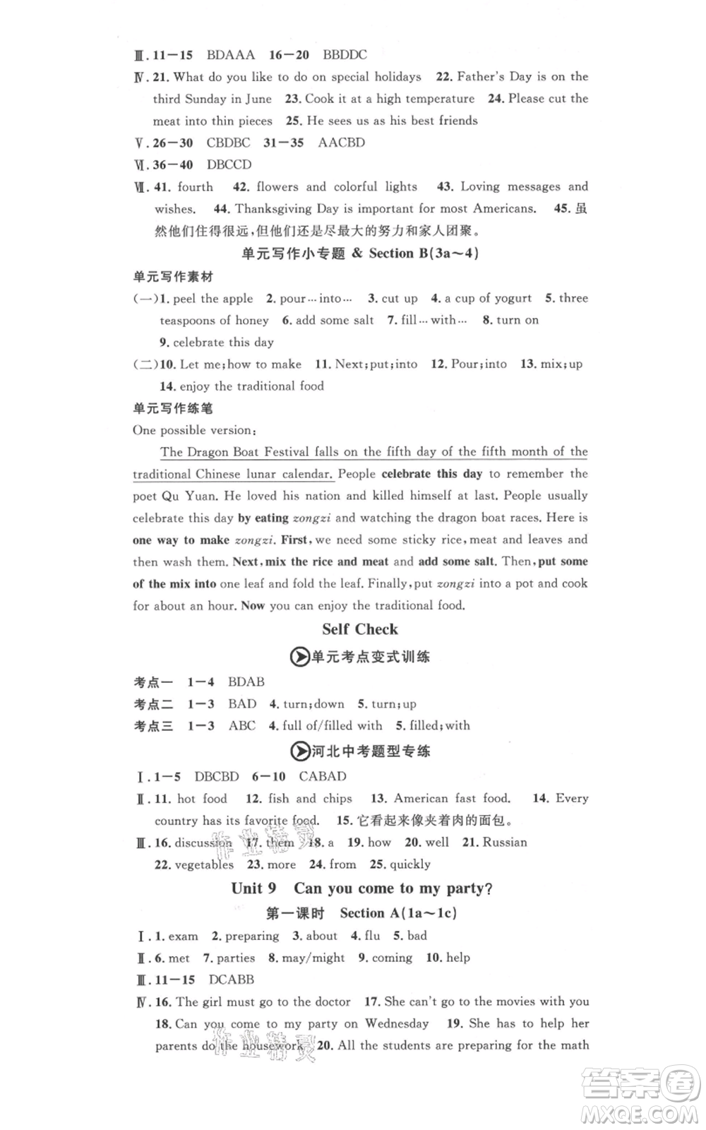 安徽師范大學(xué)出版社2021名校課堂八年級(jí)上冊(cè)英語(yǔ)人教版背記本河北專(zhuān)版參考答案