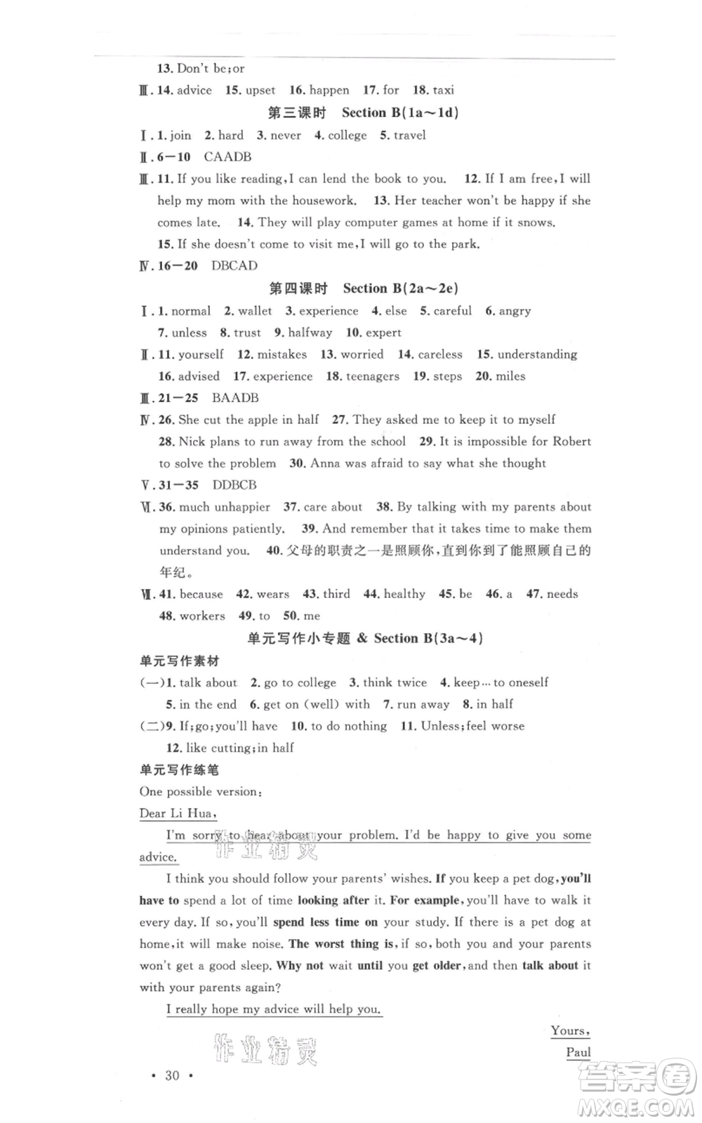 安徽師范大學(xué)出版社2021名校課堂八年級(jí)上冊(cè)英語(yǔ)人教版背記本河北專(zhuān)版參考答案