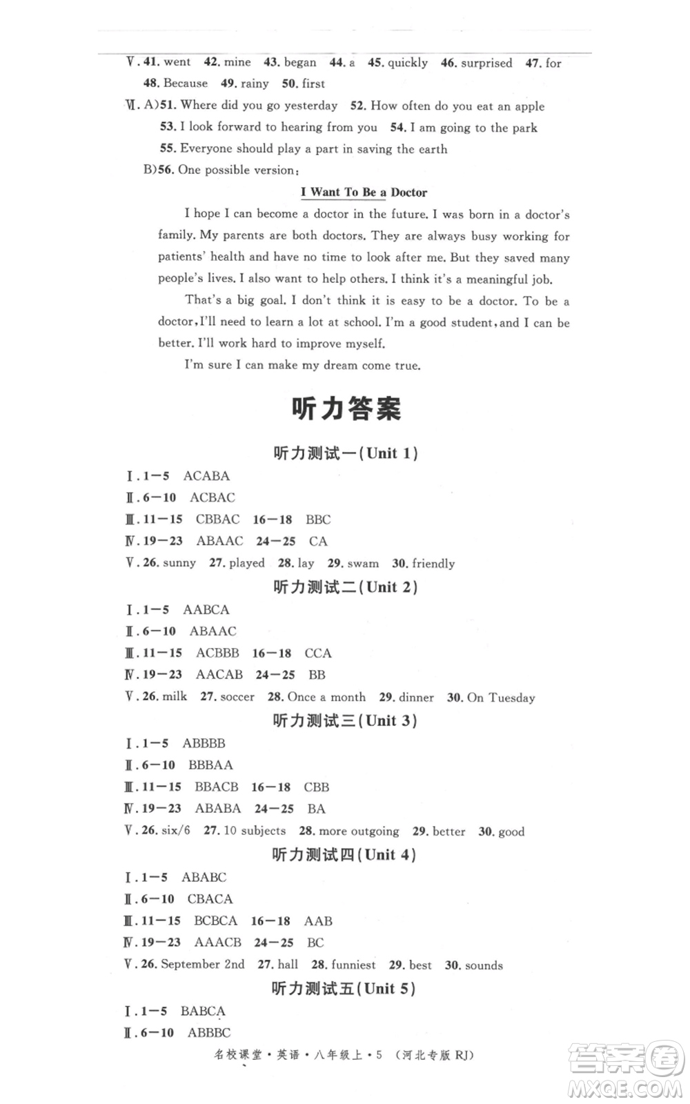 安徽師范大學(xué)出版社2021名校課堂八年級(jí)上冊(cè)英語(yǔ)人教版背記本河北專(zhuān)版參考答案