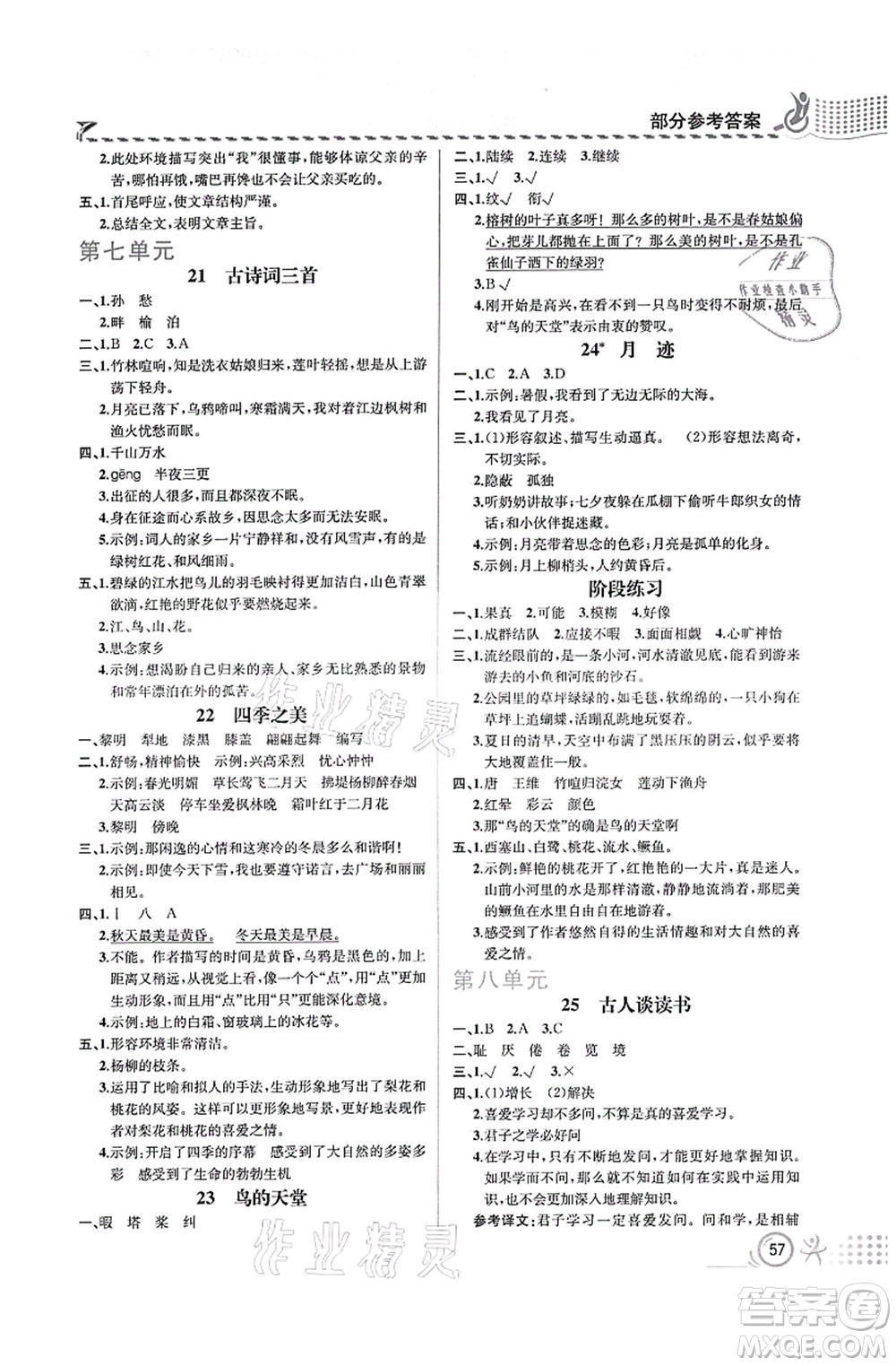 人民教育出版社2021同步解析與測評五年級語文上冊人教版福建專版答案