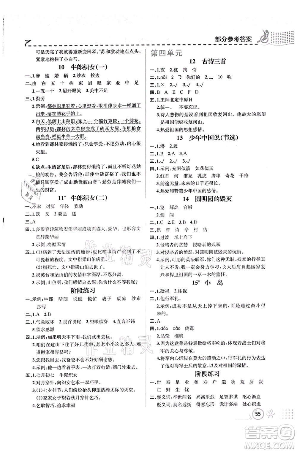 人民教育出版社2021同步解析與測評五年級語文上冊人教版福建專版答案