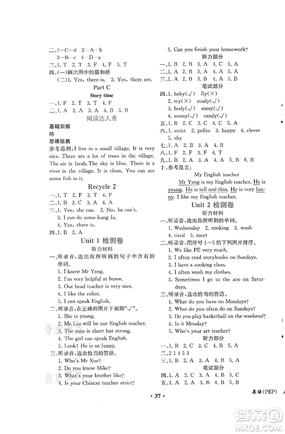 人民教育出版社2021同步解析與測評五年級英語上冊PEP版重慶專版答案