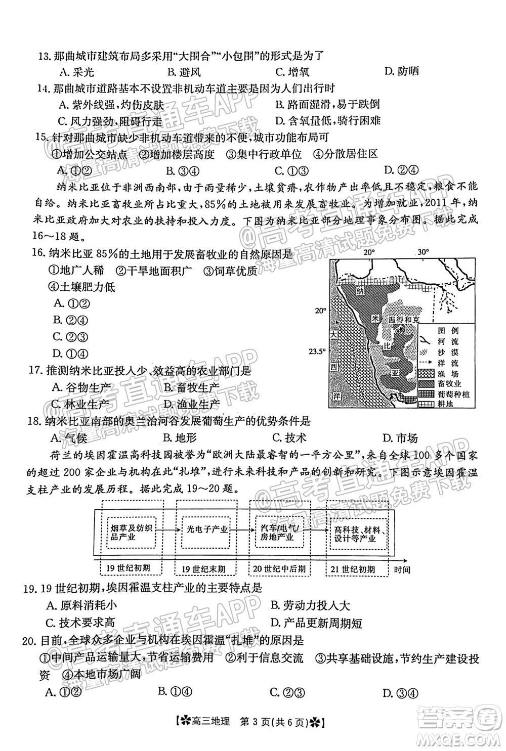 河南省2021-2022年度高三階段性檢測(cè)三地理試題及答案