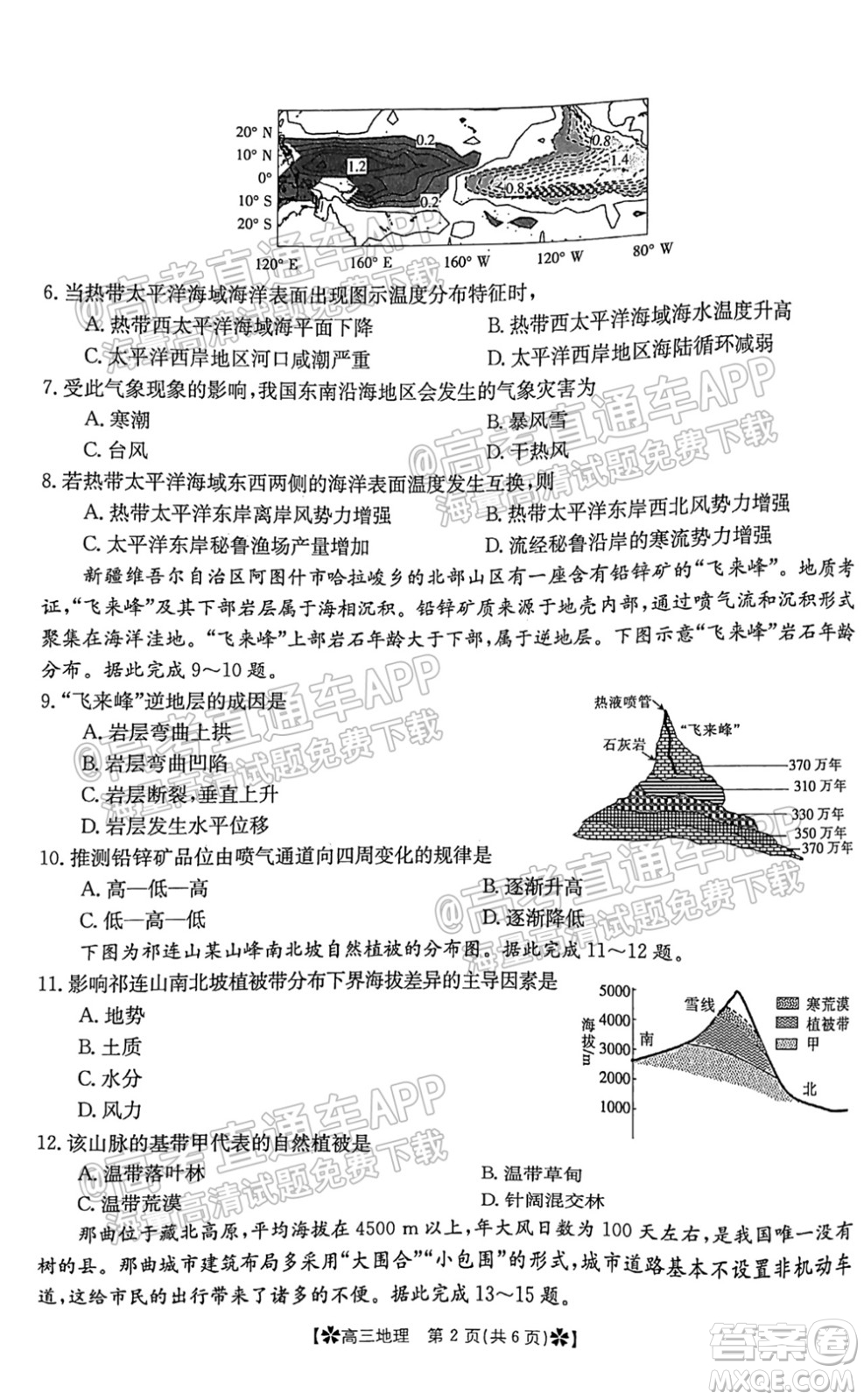 河南省2021-2022年度高三階段性檢測(cè)三地理試題及答案