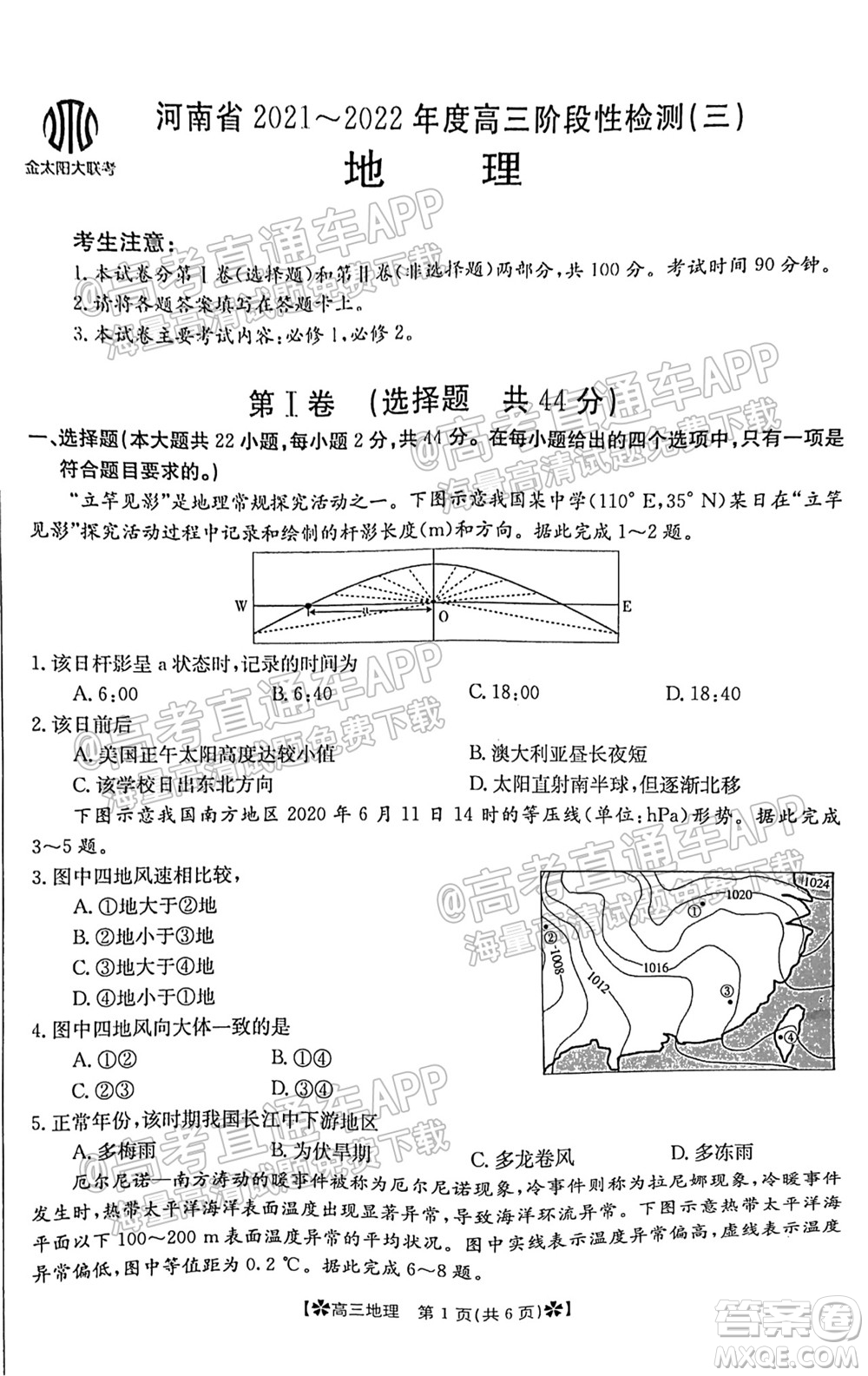 河南省2021-2022年度高三階段性檢測(cè)三地理試題及答案