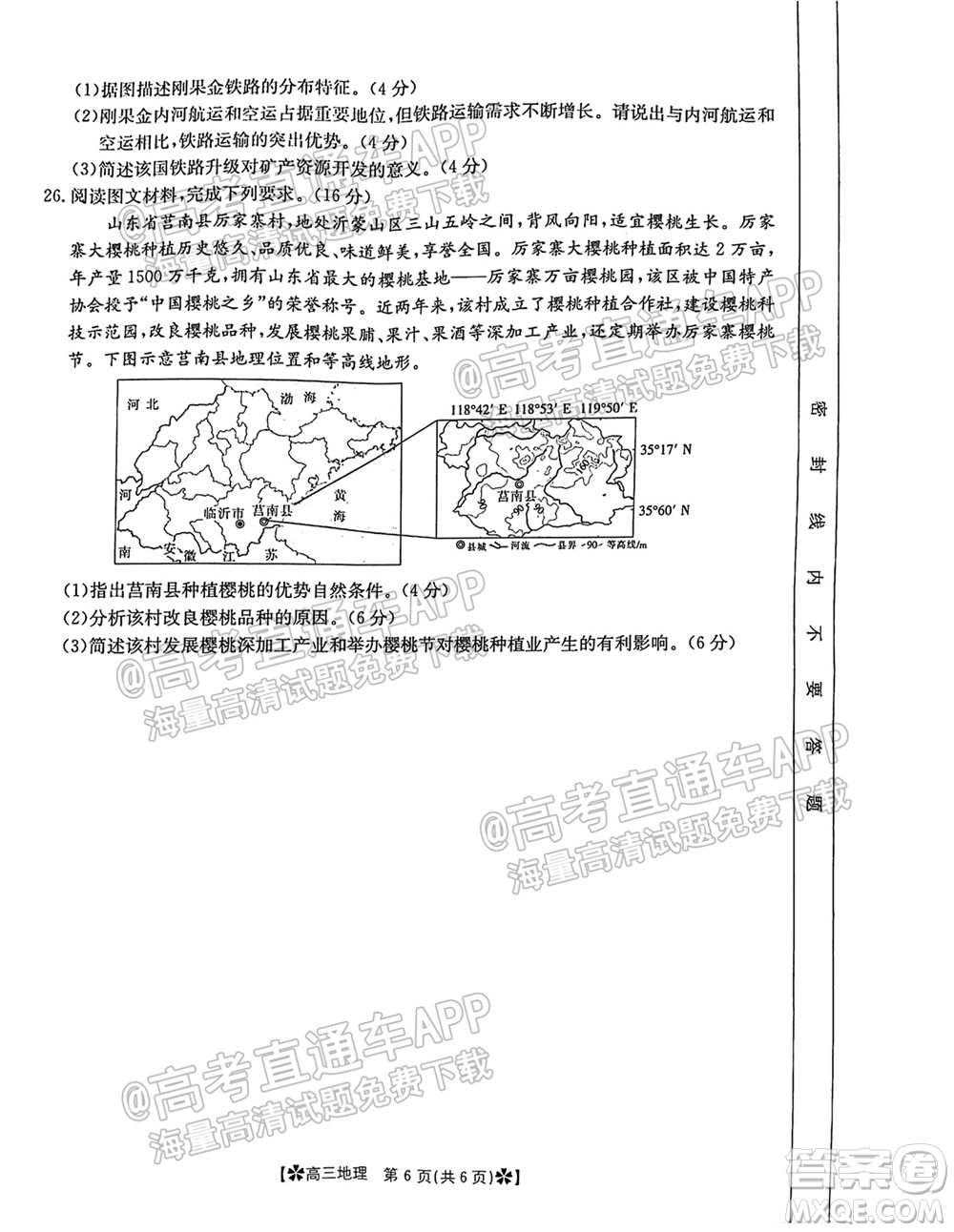 河南省2021-2022年度高三階段性檢測(cè)三地理試題及答案