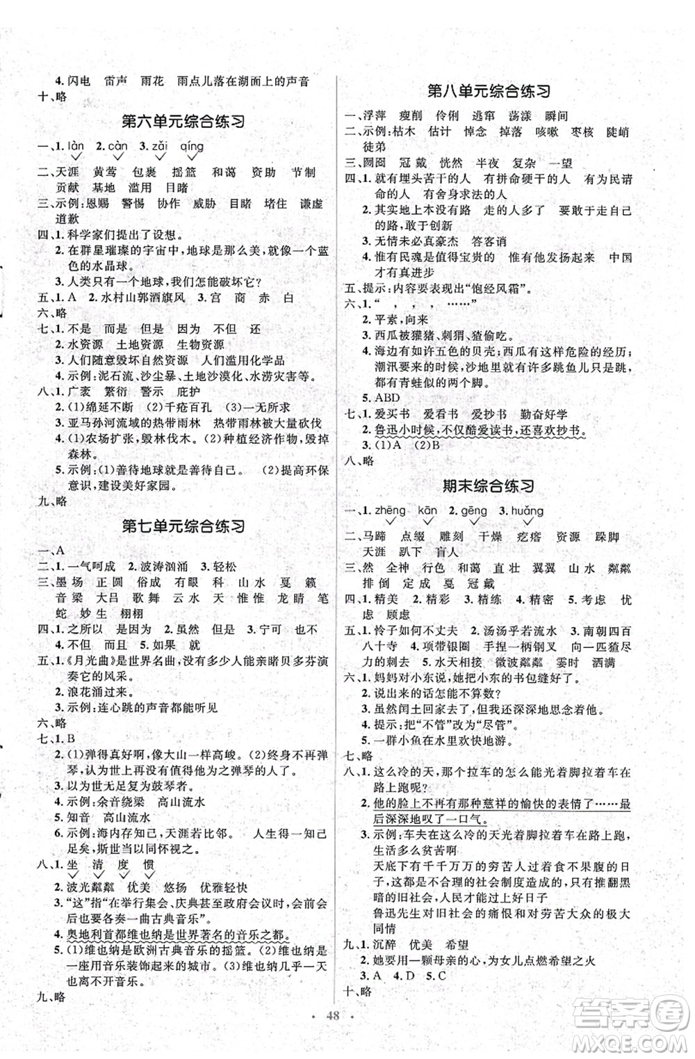 人民教育出版社2021同步解析與測評學考練六年級語文上冊人教版答案