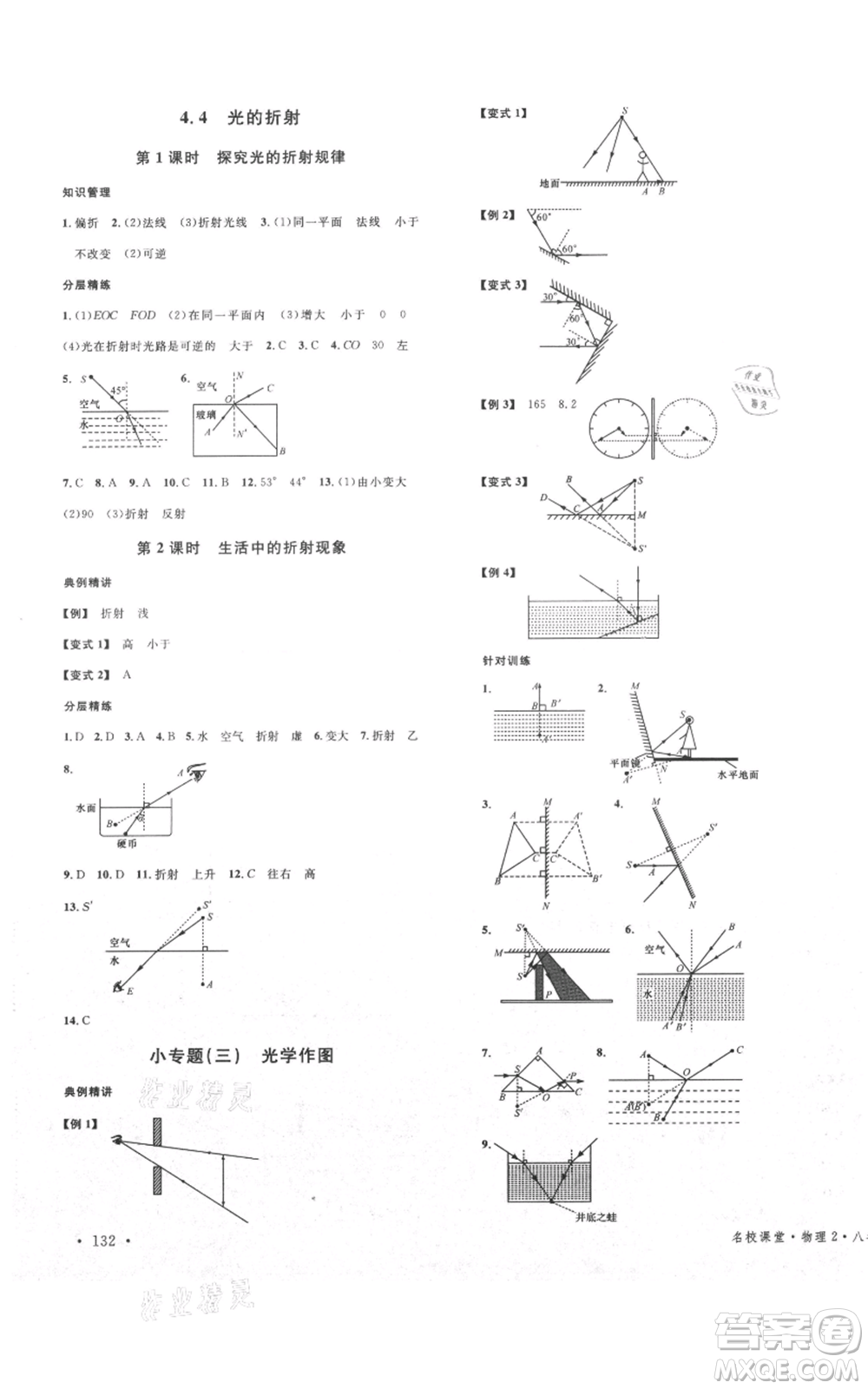 安徽師范大學(xué)出版社2021名校課堂八年級上冊物理教科版四川專版參考答案