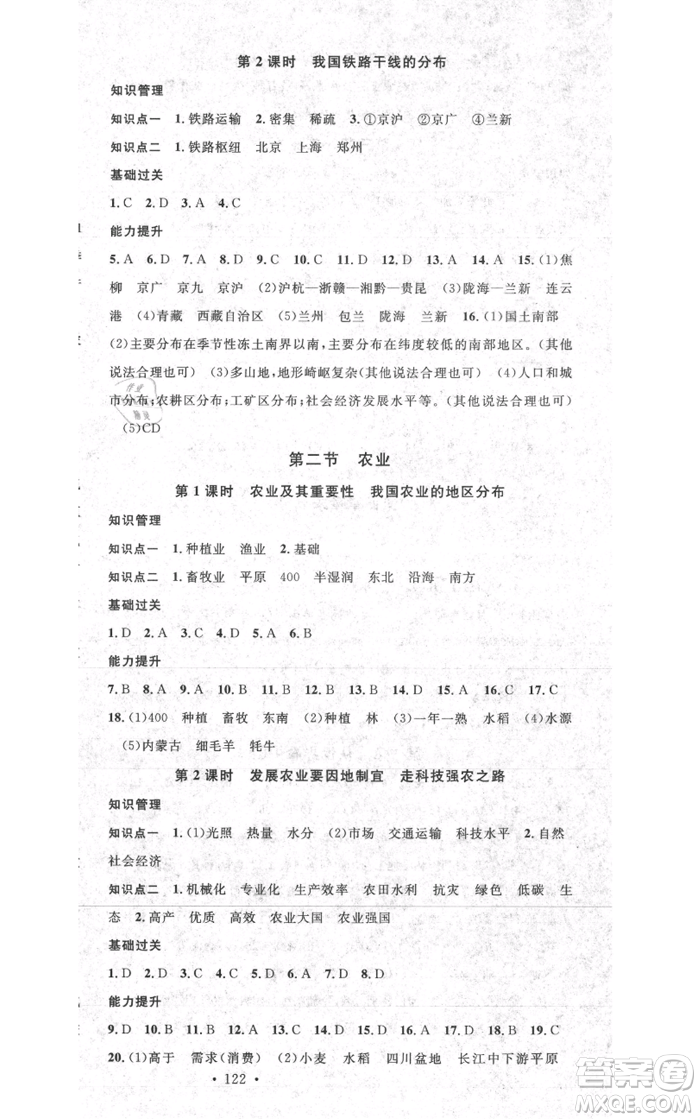 中國(guó)地圖出版社2021名校課堂八年級(jí)上冊(cè)地理人教版圖文背記手冊(cè)參考答案