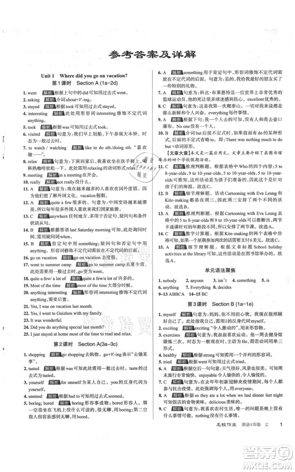 廣東經(jīng)濟(jì)出版社2021名校課堂八年級(jí)上冊(cè)英語人教版背記本山西專版參考答案