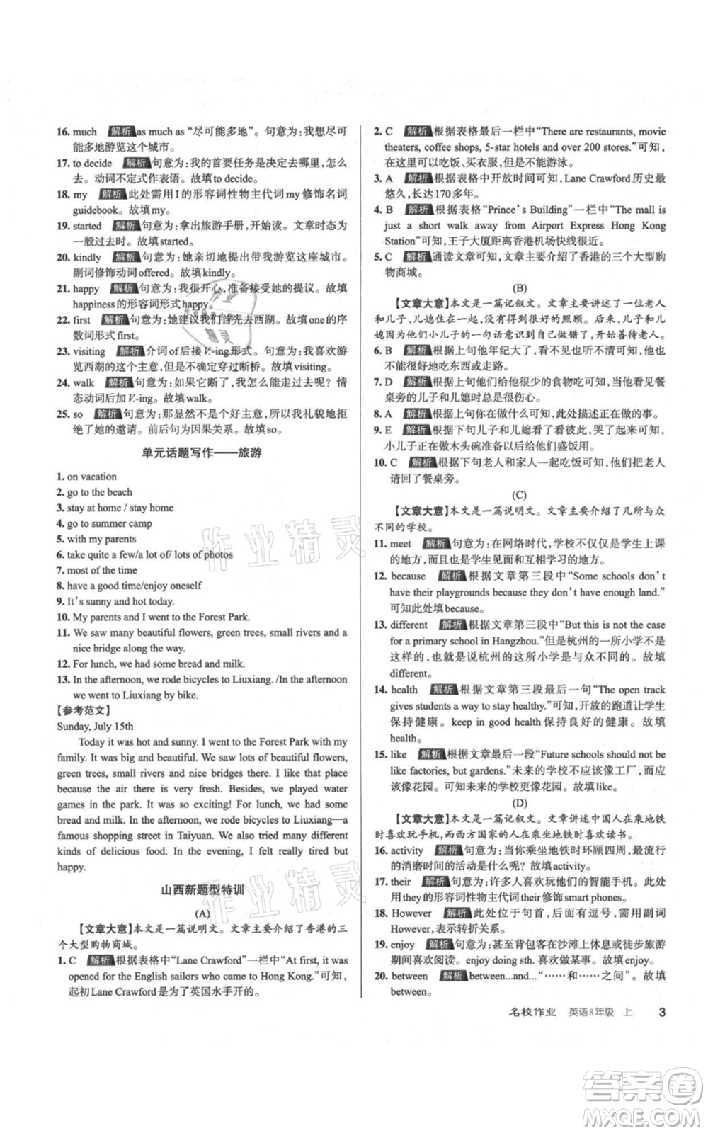 廣東經(jīng)濟(jì)出版社2021名校課堂八年級(jí)上冊(cè)英語人教版背記本山西專版參考答案