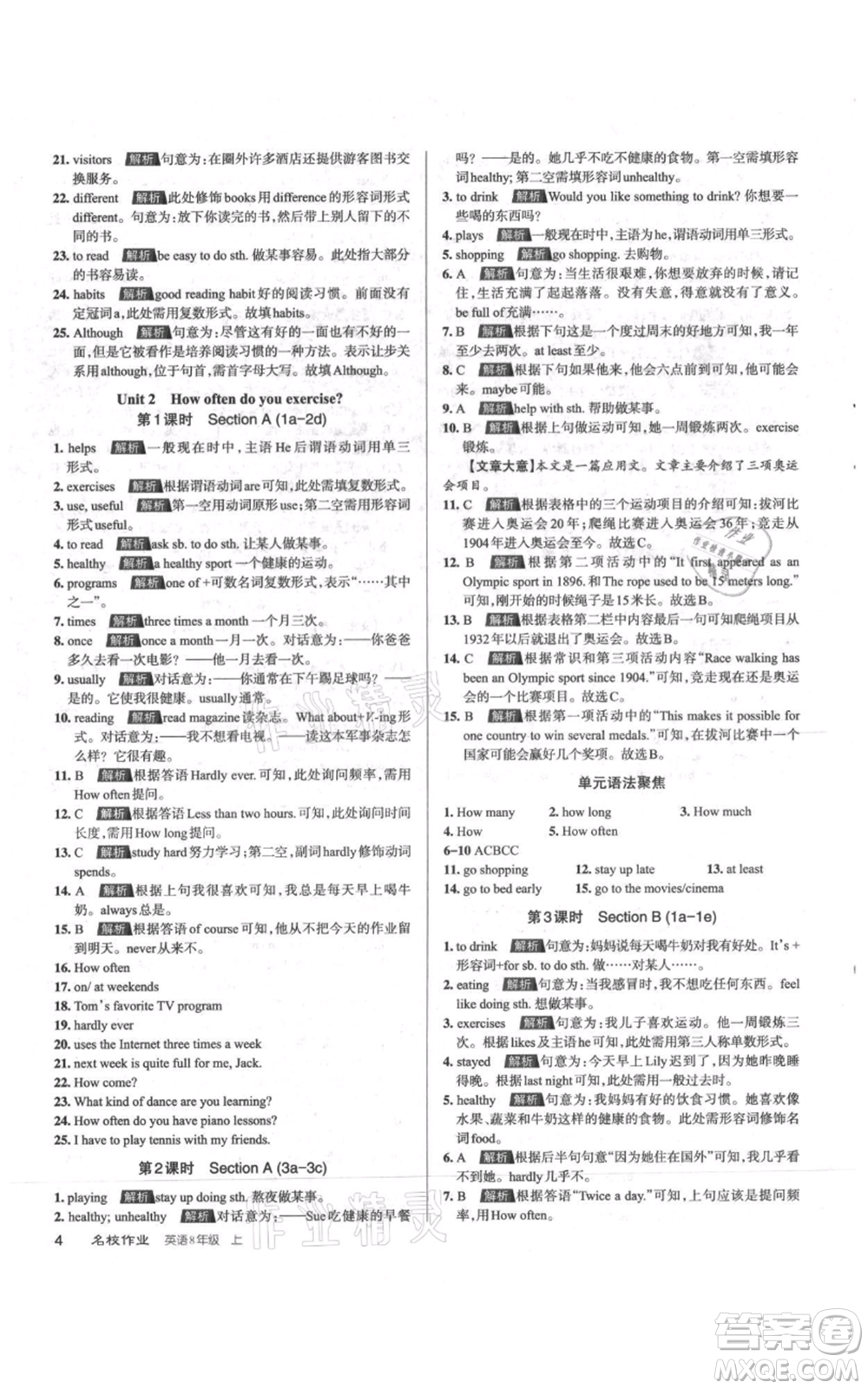 廣東經(jīng)濟(jì)出版社2021名校課堂八年級(jí)上冊(cè)英語人教版背記本山西專版參考答案