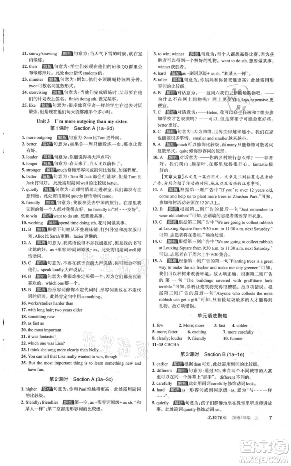 廣東經(jīng)濟(jì)出版社2021名校課堂八年級(jí)上冊(cè)英語人教版背記本山西專版參考答案