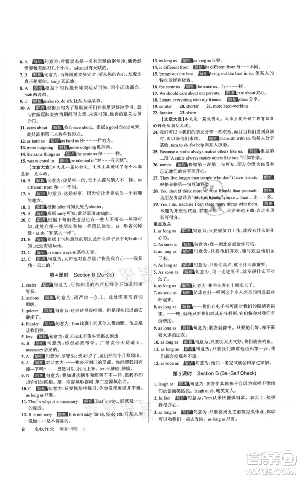 廣東經(jīng)濟(jì)出版社2021名校課堂八年級(jí)上冊(cè)英語人教版背記本山西專版參考答案