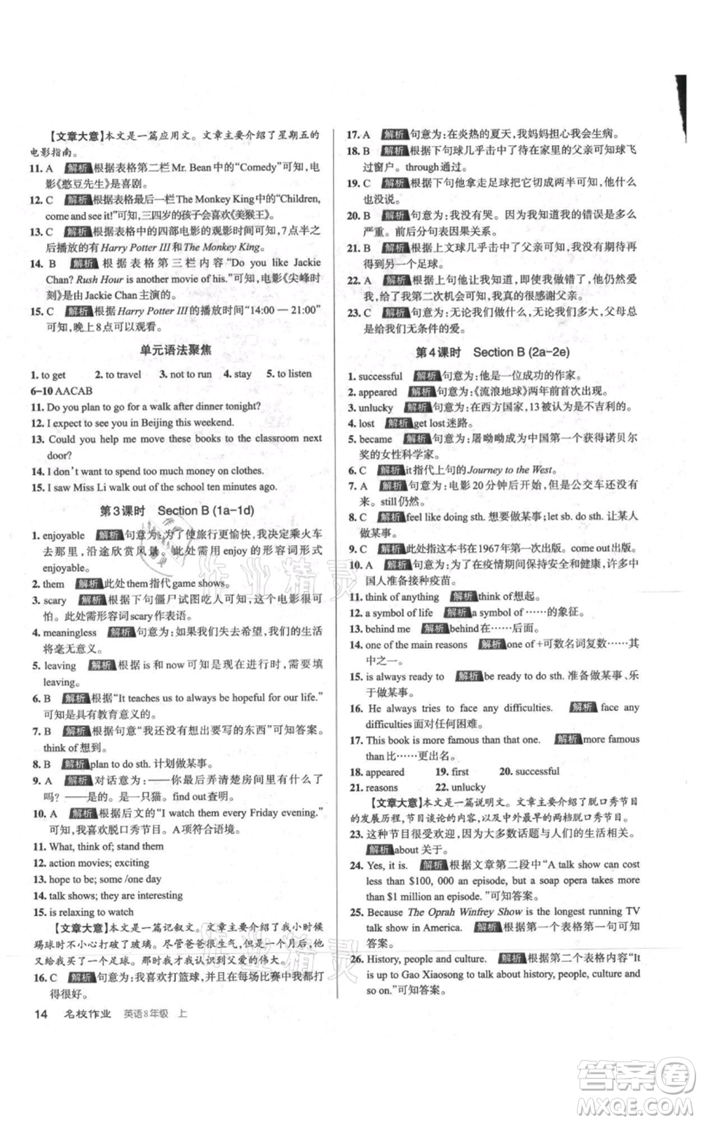 廣東經(jīng)濟(jì)出版社2021名校課堂八年級(jí)上冊(cè)英語人教版背記本山西專版參考答案