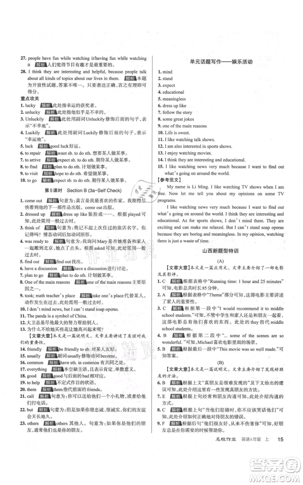 廣東經(jīng)濟(jì)出版社2021名校課堂八年級(jí)上冊(cè)英語人教版背記本山西專版參考答案