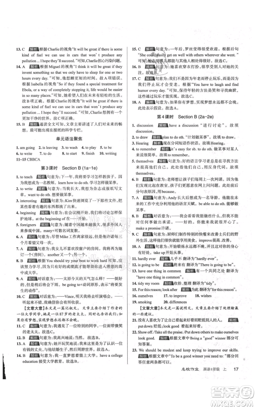 廣東經(jīng)濟(jì)出版社2021名校課堂八年級(jí)上冊(cè)英語人教版背記本山西專版參考答案