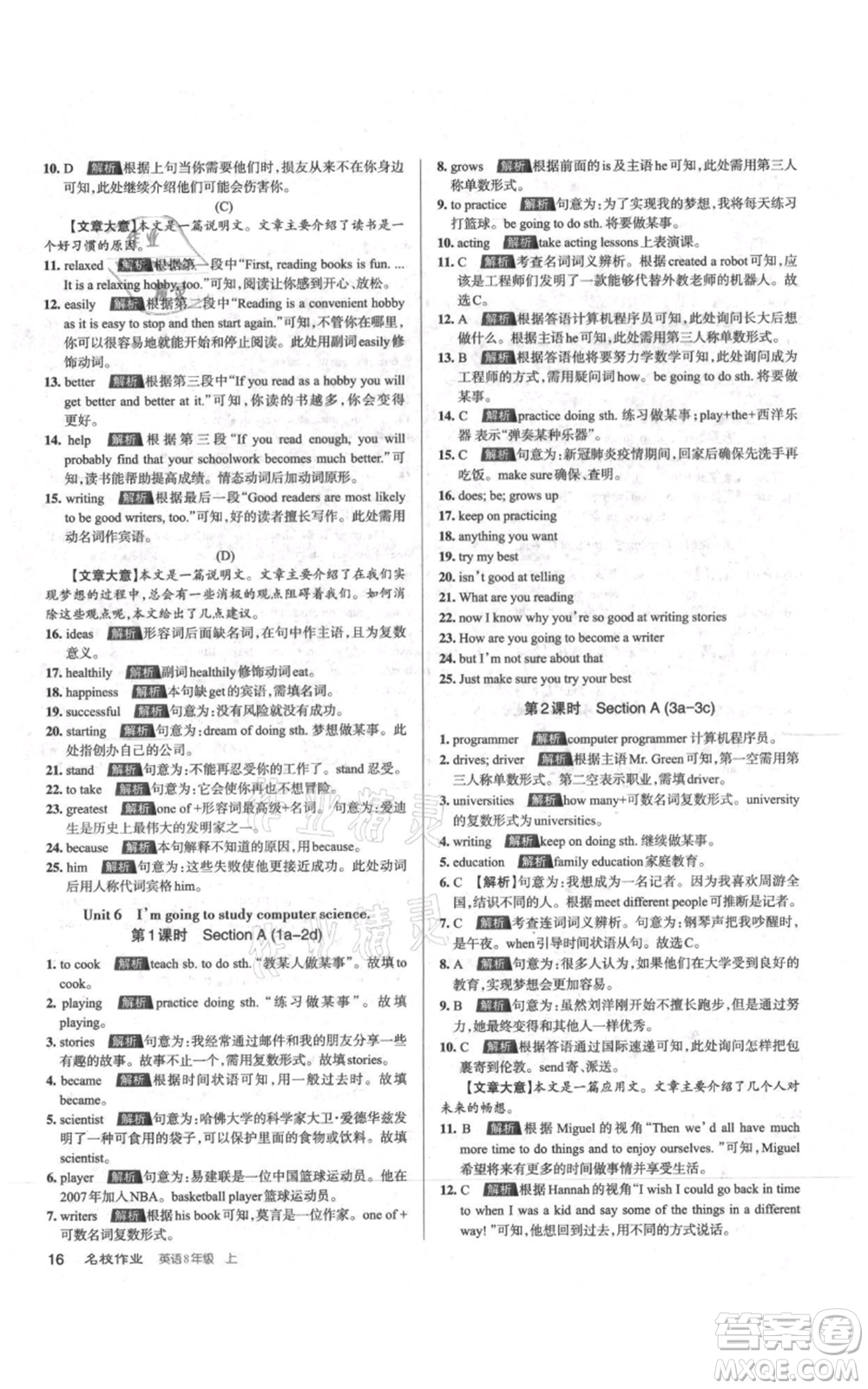 廣東經(jīng)濟(jì)出版社2021名校課堂八年級(jí)上冊(cè)英語人教版背記本山西專版參考答案