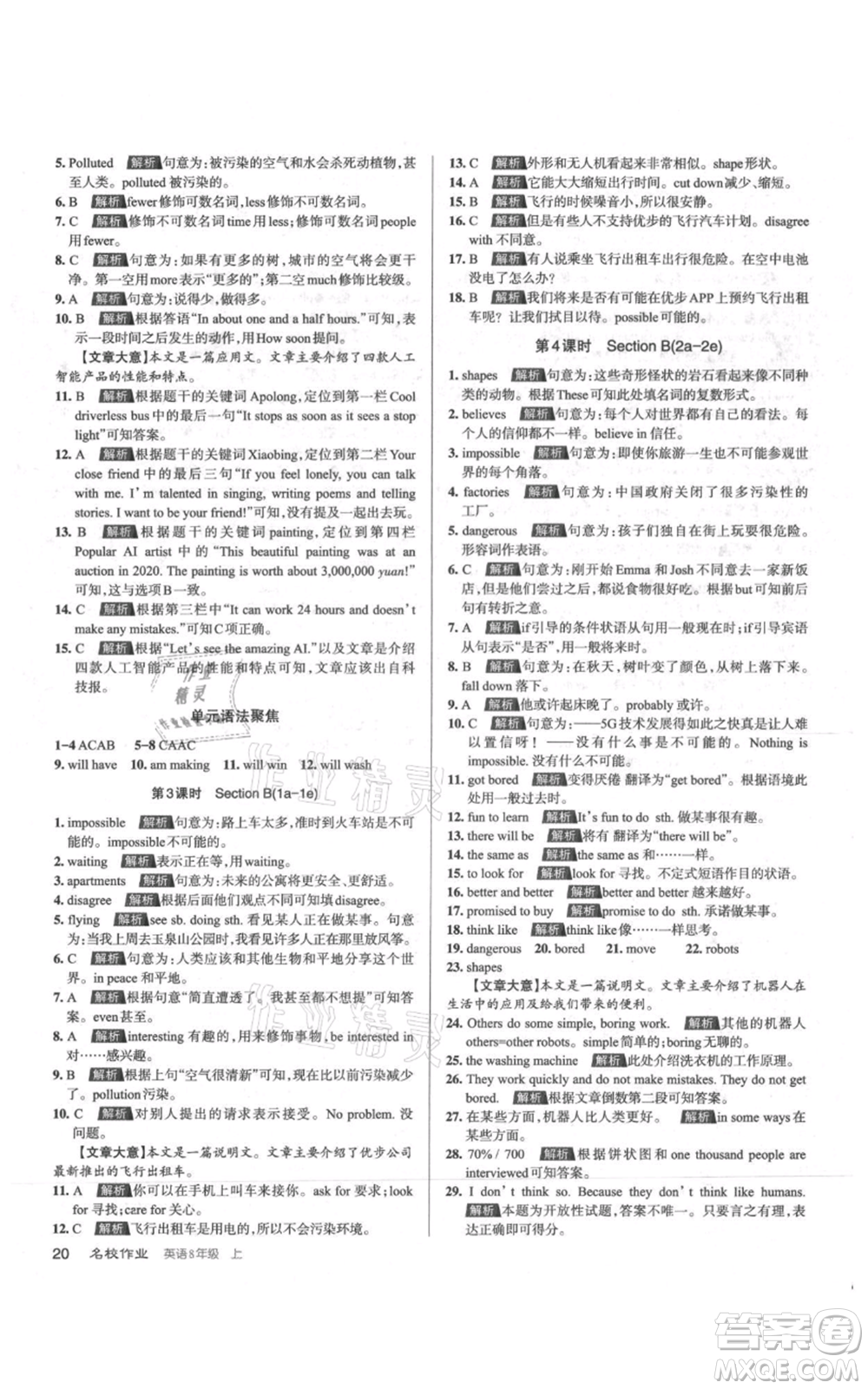 廣東經(jīng)濟(jì)出版社2021名校課堂八年級(jí)上冊(cè)英語人教版背記本山西專版參考答案