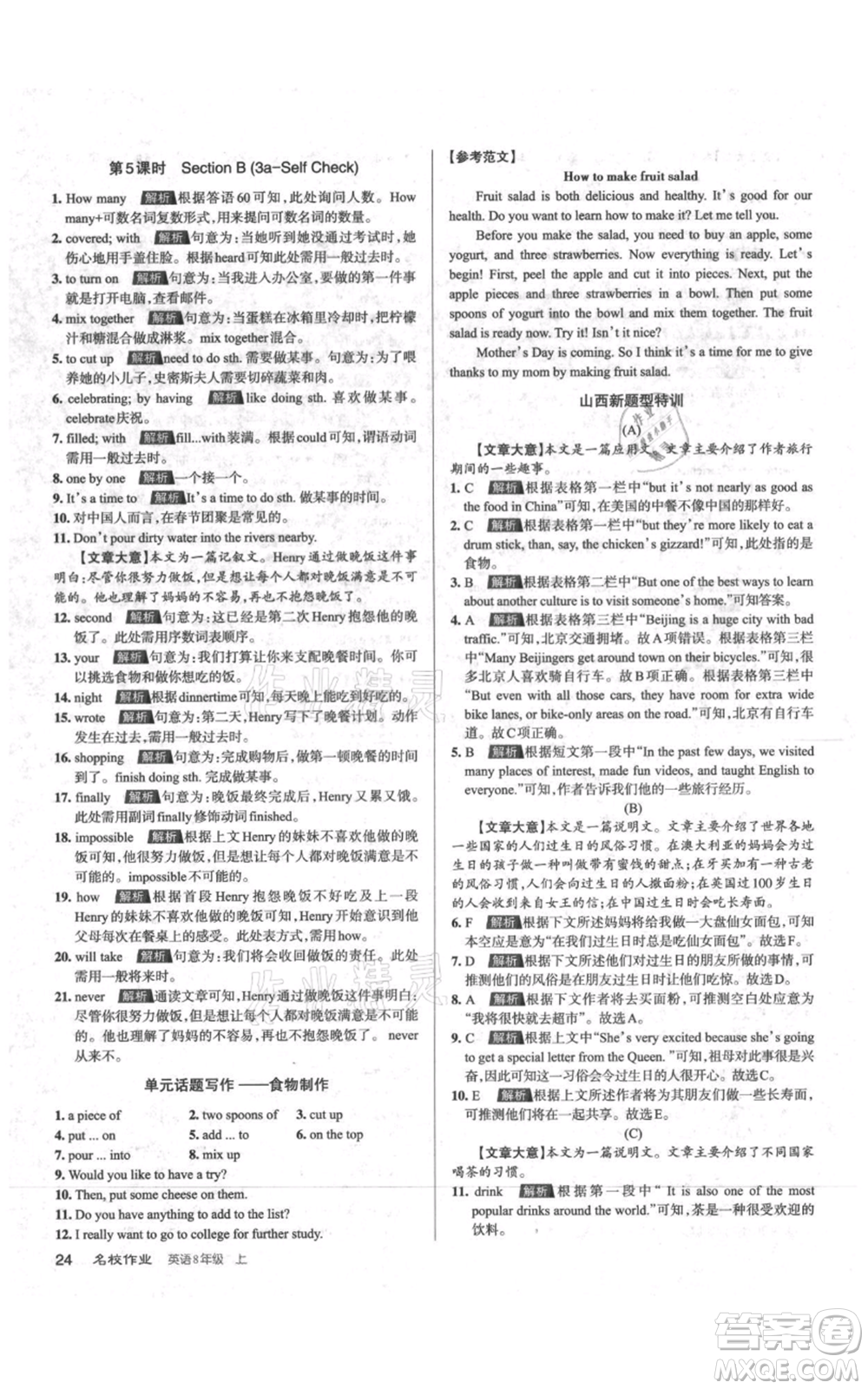 廣東經(jīng)濟(jì)出版社2021名校課堂八年級(jí)上冊(cè)英語人教版背記本山西專版參考答案