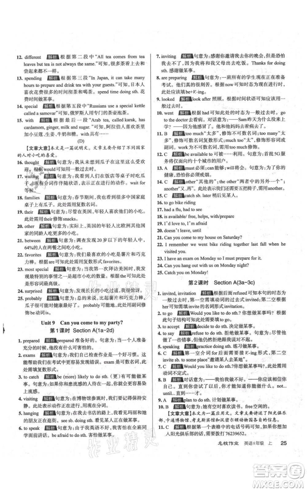 廣東經(jīng)濟(jì)出版社2021名校課堂八年級(jí)上冊(cè)英語人教版背記本山西專版參考答案