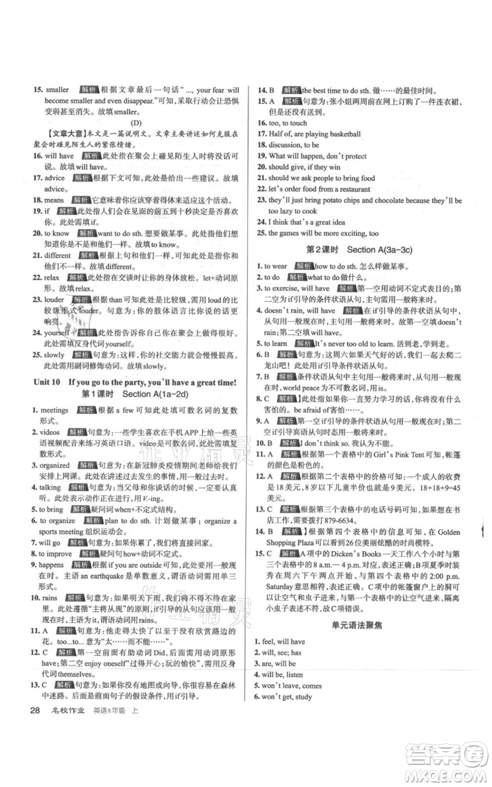 廣東經(jīng)濟(jì)出版社2021名校課堂八年級(jí)上冊(cè)英語人教版背記本山西專版參考答案