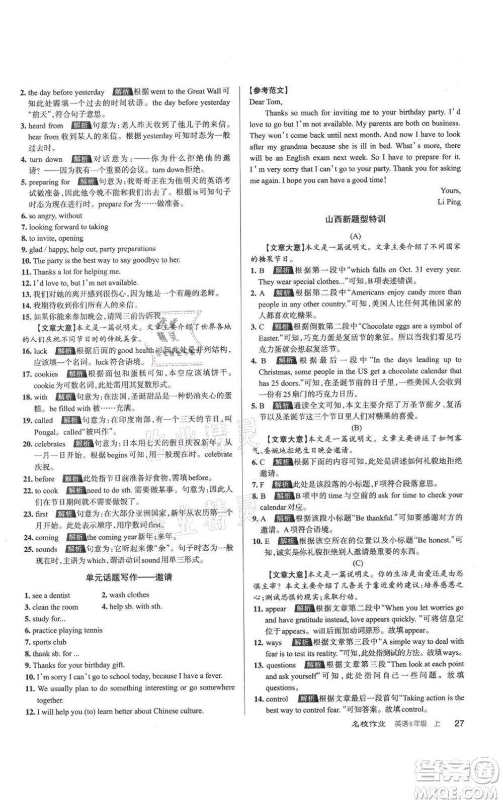 廣東經(jīng)濟(jì)出版社2021名校課堂八年級(jí)上冊(cè)英語人教版背記本山西專版參考答案