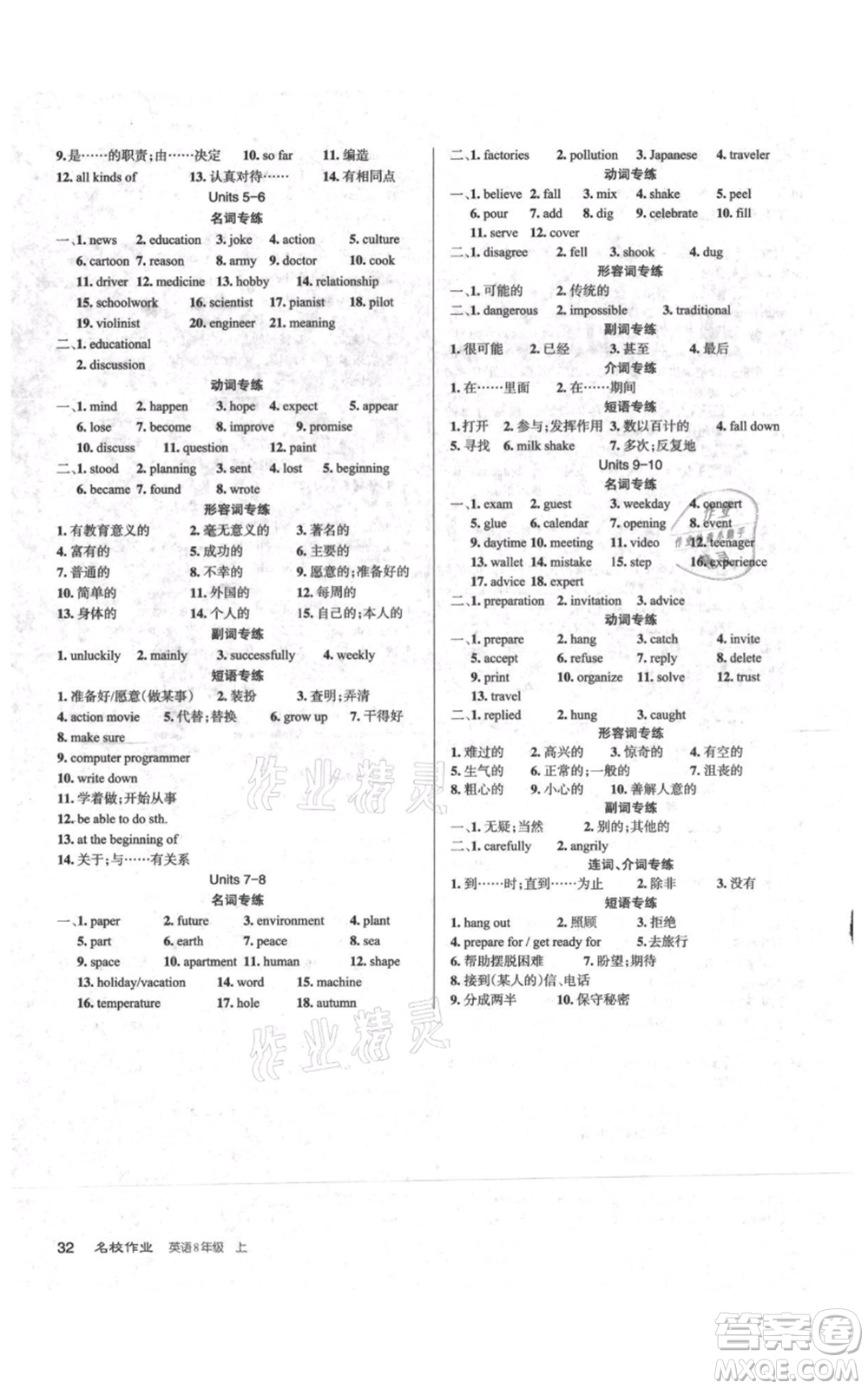 廣東經(jīng)濟(jì)出版社2021名校課堂八年級(jí)上冊(cè)英語人教版背記本山西專版參考答案