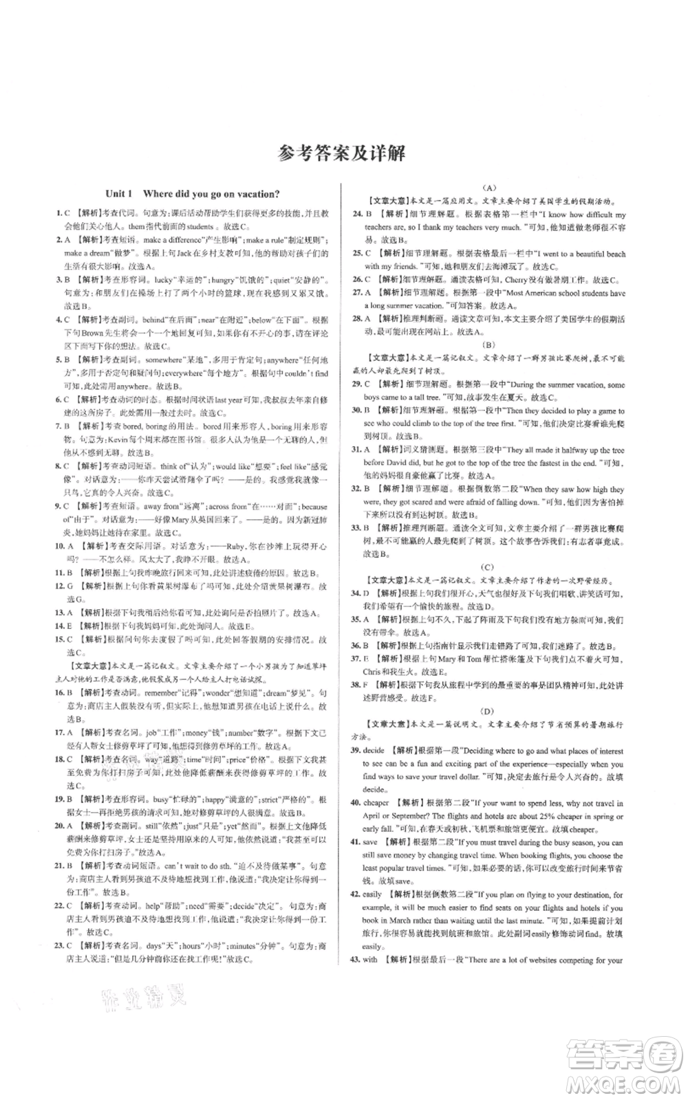 廣東經(jīng)濟(jì)出版社2021名校課堂八年級(jí)上冊(cè)英語人教版背記本山西專版參考答案