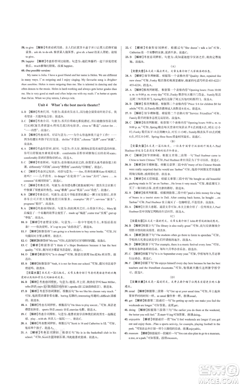 廣東經(jīng)濟(jì)出版社2021名校課堂八年級(jí)上冊(cè)英語人教版背記本山西專版參考答案