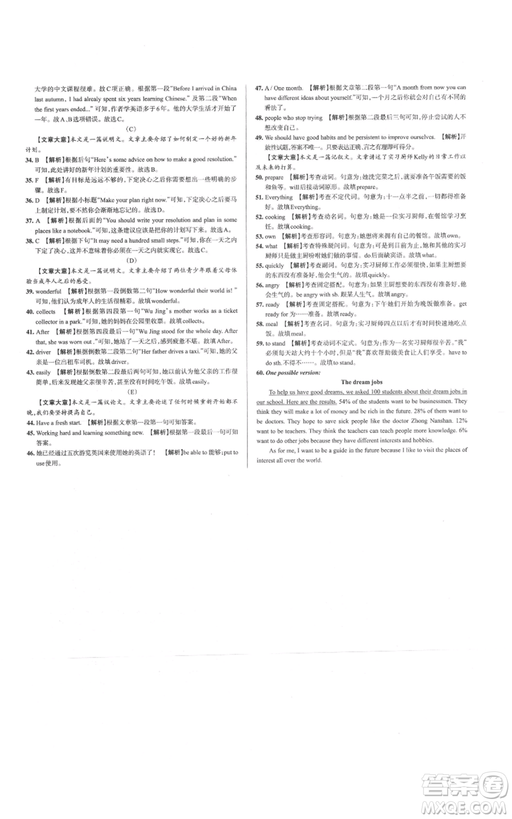 廣東經(jīng)濟(jì)出版社2021名校課堂八年級(jí)上冊(cè)英語人教版背記本山西專版參考答案