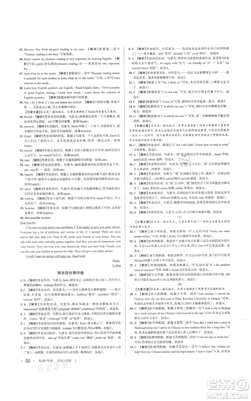 廣東經(jīng)濟(jì)出版社2021名校課堂八年級(jí)上冊(cè)英語人教版背記本山西專版參考答案