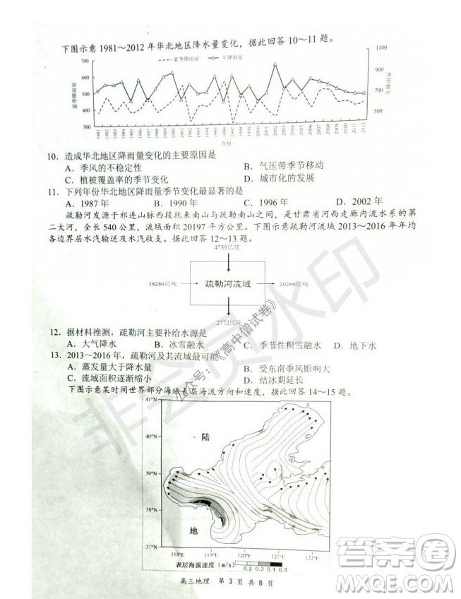 2021-2022學(xué)年上學(xué)期全國百強(qiáng)名校領(lǐng)軍考試高三地理試卷及答案