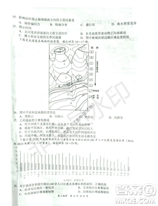 2021-2022學(xué)年上學(xué)期全國百強(qiáng)名校領(lǐng)軍考試高三地理試卷及答案