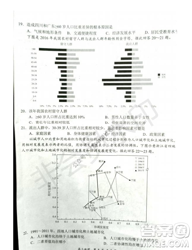 2021-2022學(xué)年上學(xué)期全國百強(qiáng)名校領(lǐng)軍考試高三地理試卷及答案