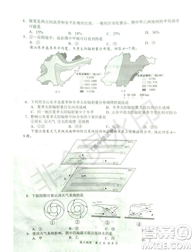 2021-2022學(xué)年上學(xué)期全國百強(qiáng)名校領(lǐng)軍考試高三地理試卷及答案