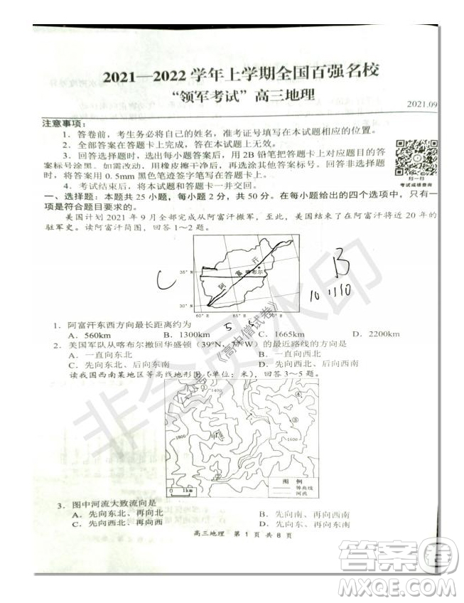 2021-2022學(xué)年上學(xué)期全國百強(qiáng)名校領(lǐng)軍考試高三地理試卷及答案