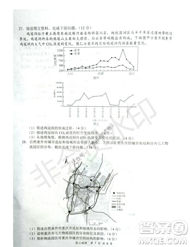 2021-2022學(xué)年上學(xué)期全國百強(qiáng)名校領(lǐng)軍考試高三地理試卷及答案