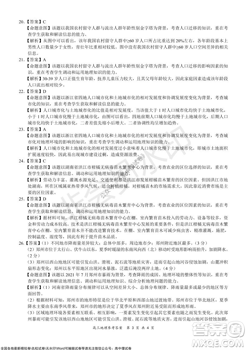 2021-2022學(xué)年上學(xué)期全國百強(qiáng)名校領(lǐng)軍考試高三地理試卷及答案