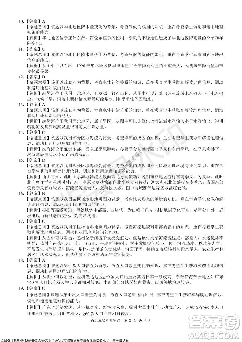 2021-2022學(xué)年上學(xué)期全國百強(qiáng)名校領(lǐng)軍考試高三地理試卷及答案