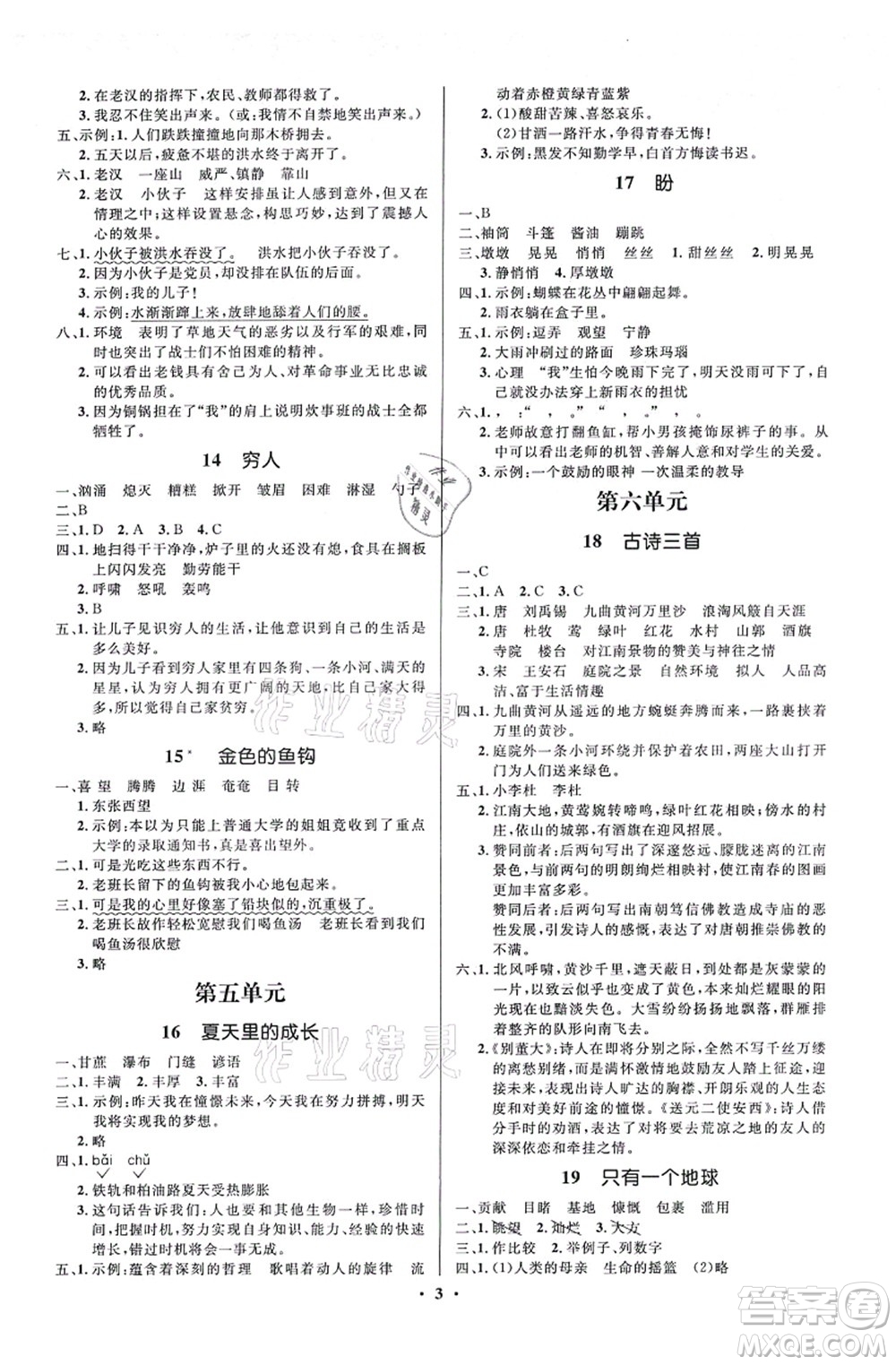 人民教育出版社2021同步解析與測(cè)評(píng)學(xué)考練六年級(jí)語文上冊(cè)人教版江蘇專版答案