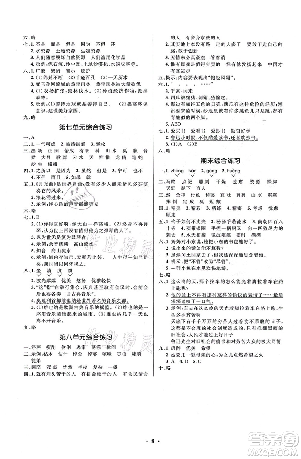 人民教育出版社2021同步解析與測(cè)評(píng)學(xué)考練六年級(jí)語文上冊(cè)人教版江蘇專版答案