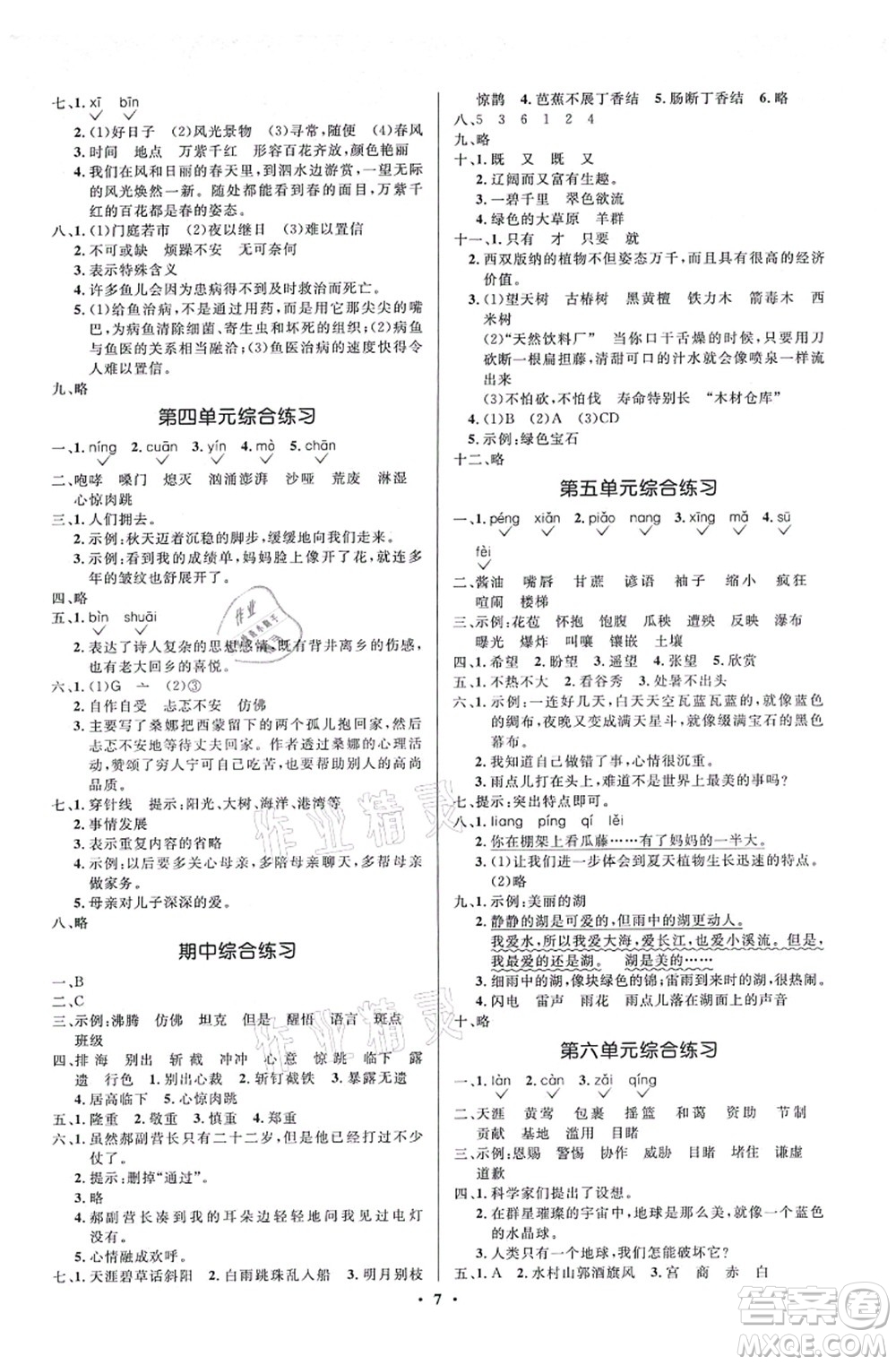 人民教育出版社2021同步解析與測(cè)評(píng)學(xué)考練六年級(jí)語文上冊(cè)人教版江蘇專版答案