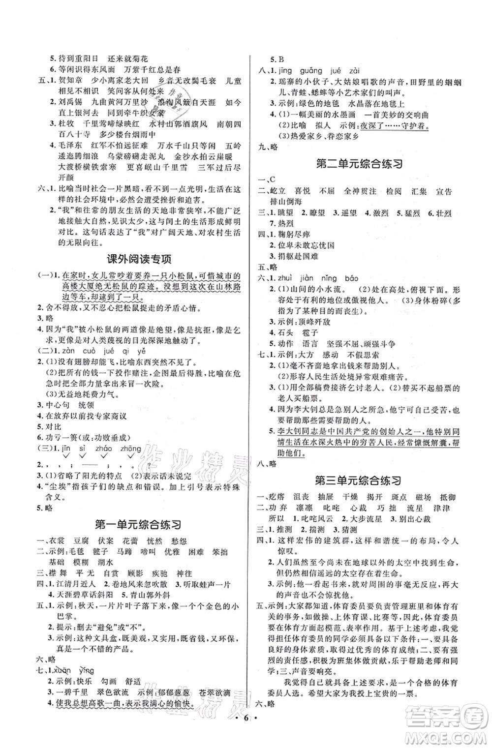 人民教育出版社2021同步解析與測(cè)評(píng)學(xué)考練六年級(jí)語文上冊(cè)人教版江蘇專版答案