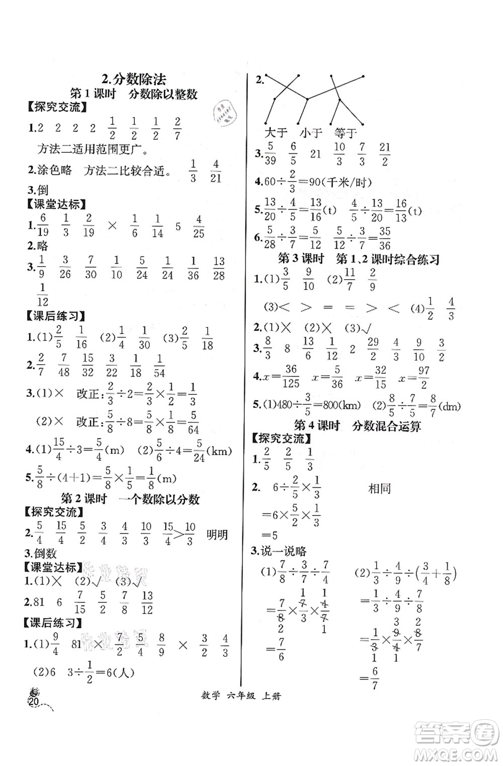 人民教育出版社2021同步解析與測(cè)評(píng)六年級(jí)數(shù)學(xué)上冊(cè)人教版云南專版答案