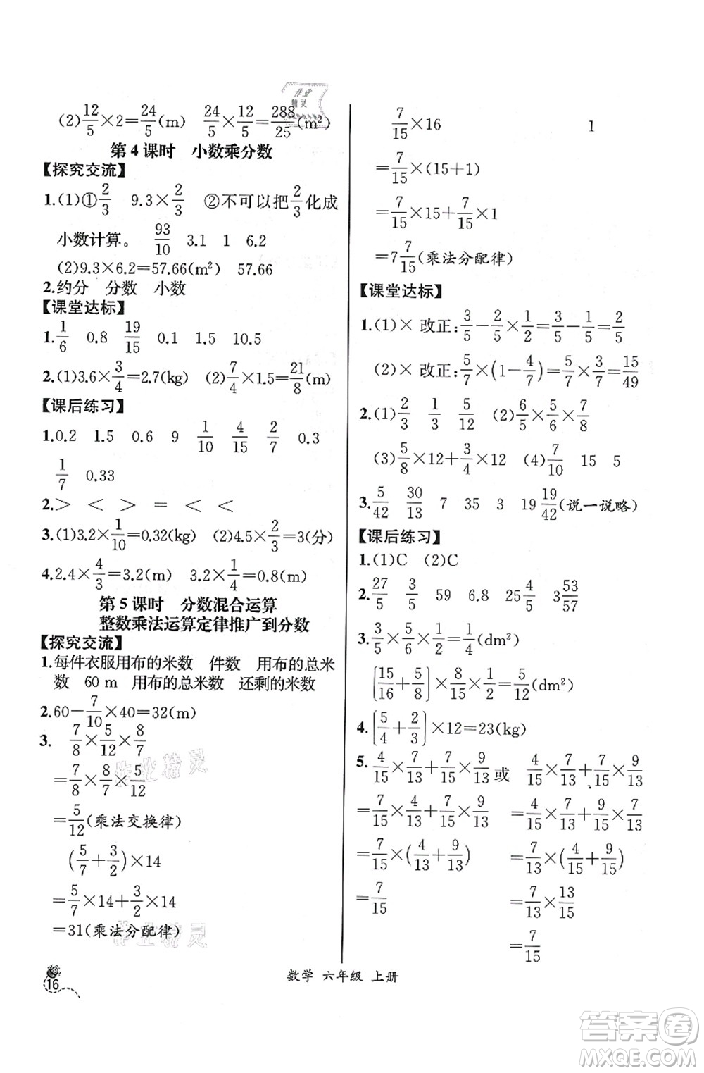 人民教育出版社2021同步解析與測(cè)評(píng)六年級(jí)數(shù)學(xué)上冊(cè)人教版云南專版答案