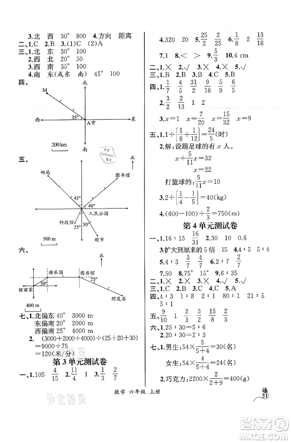 人民教育出版社2021同步解析與測(cè)評(píng)六年級(jí)數(shù)學(xué)上冊(cè)人教版云南專版答案