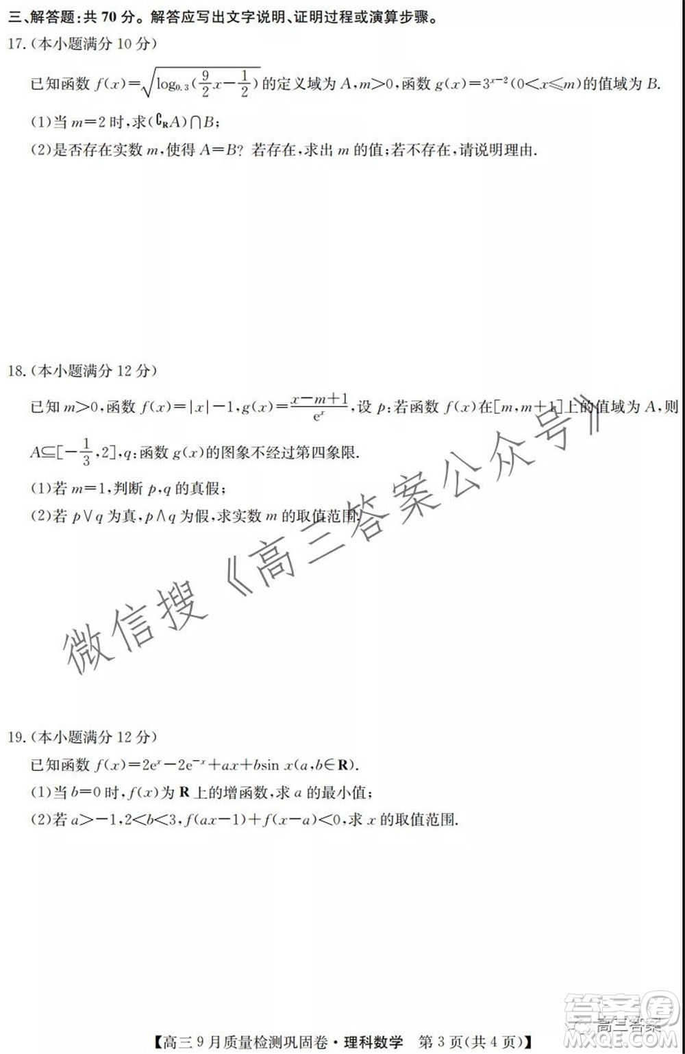 九師聯(lián)盟2021-2022學(xué)年高三9月質(zhì)量檢測(cè)鞏固卷理科數(shù)學(xué)答案