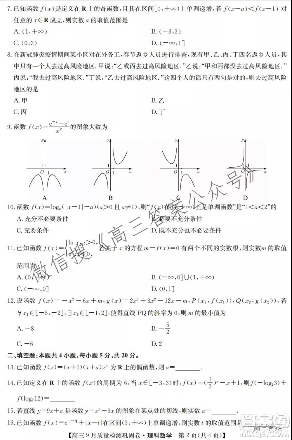 九師聯(lián)盟2021-2022學(xué)年高三9月質(zhì)量檢測(cè)鞏固卷理科數(shù)學(xué)答案