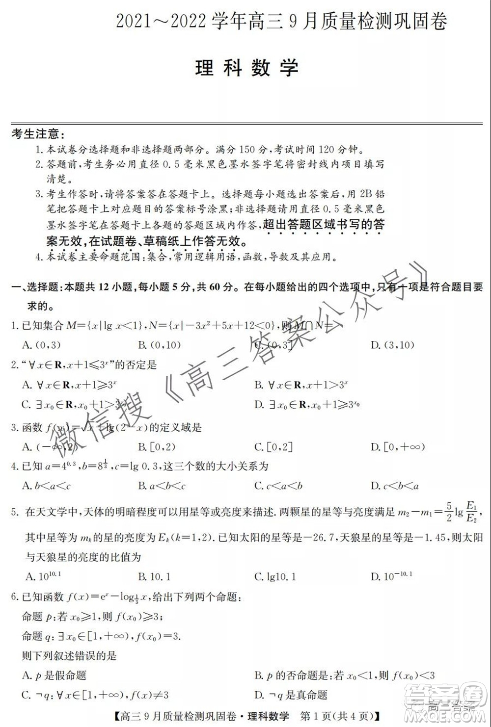 九師聯(lián)盟2021-2022學(xué)年高三9月質(zhì)量檢測(cè)鞏固卷理科數(shù)學(xué)答案